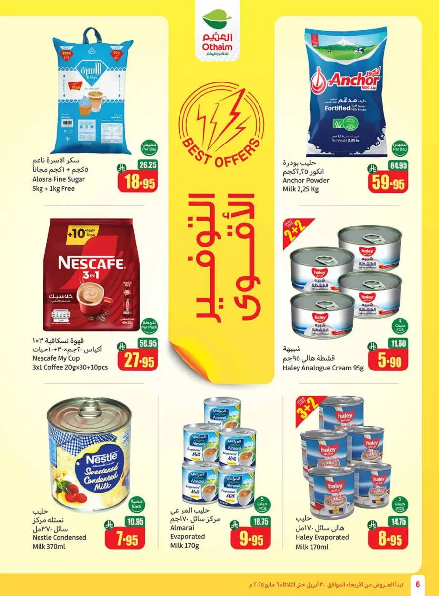 Summer Cool Offers! In Othaim Market undefined