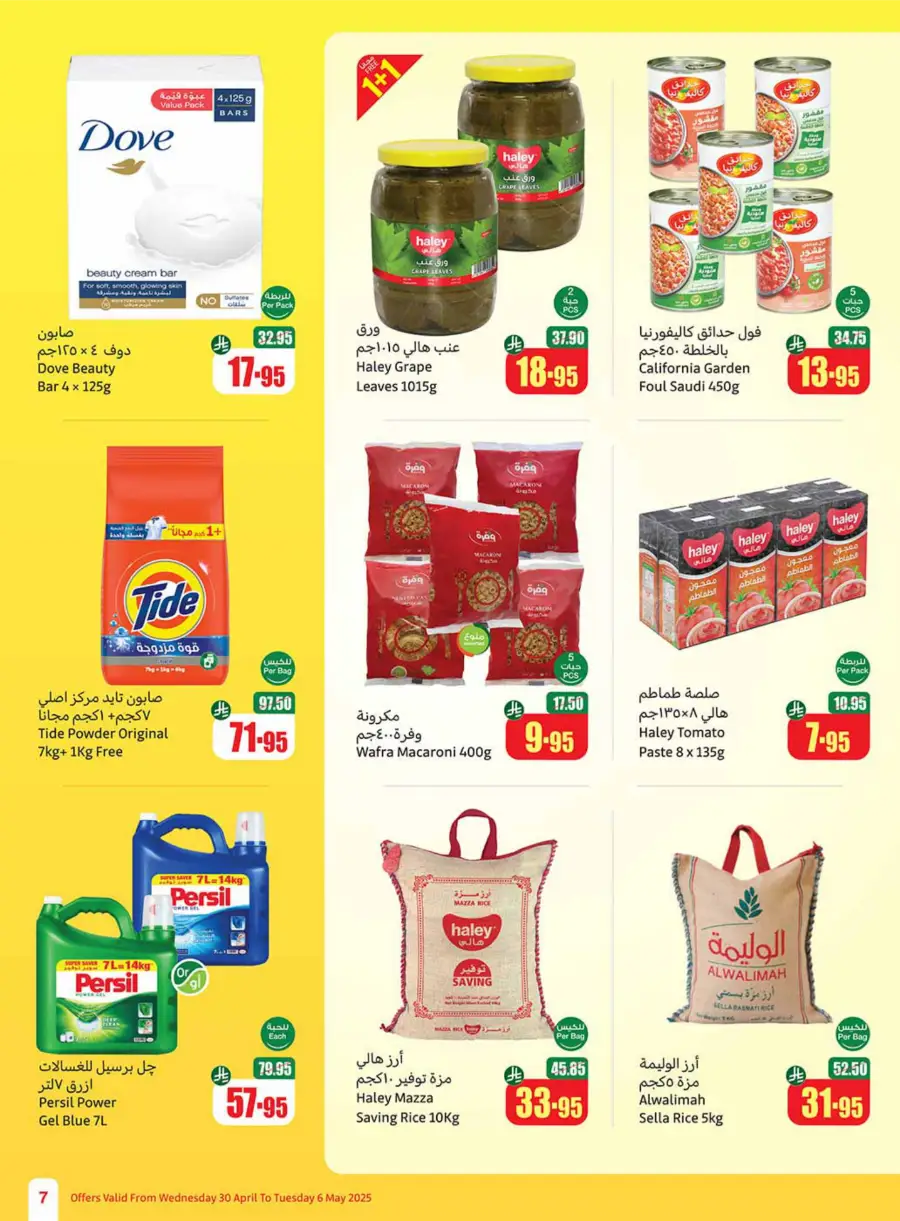 Summer Cool Offers! In Othaim Market undefined