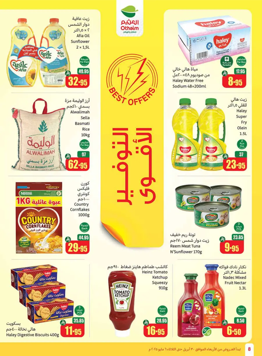 Summer Cool Offers! In Othaim Market undefined