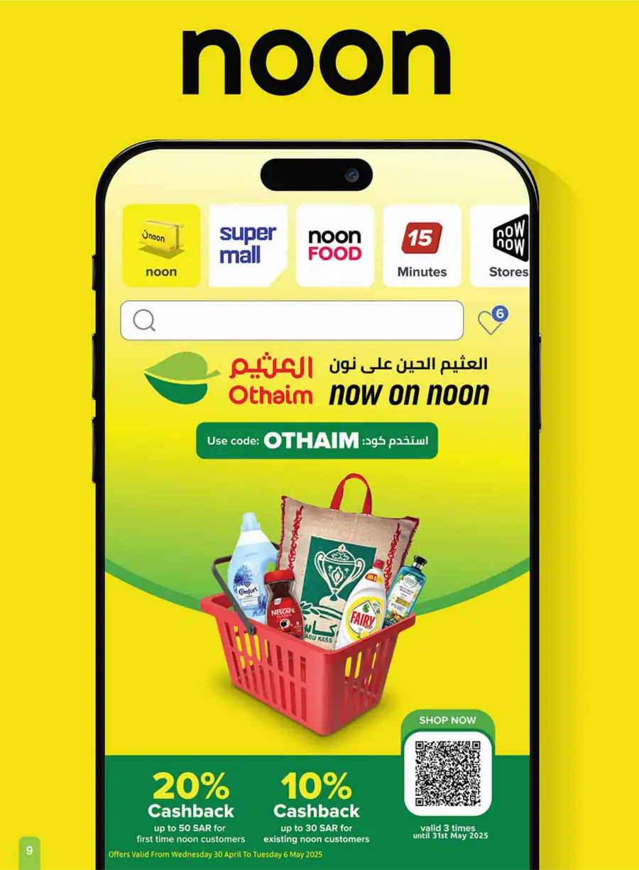Summer Cool Offers! In Othaim Market undefined