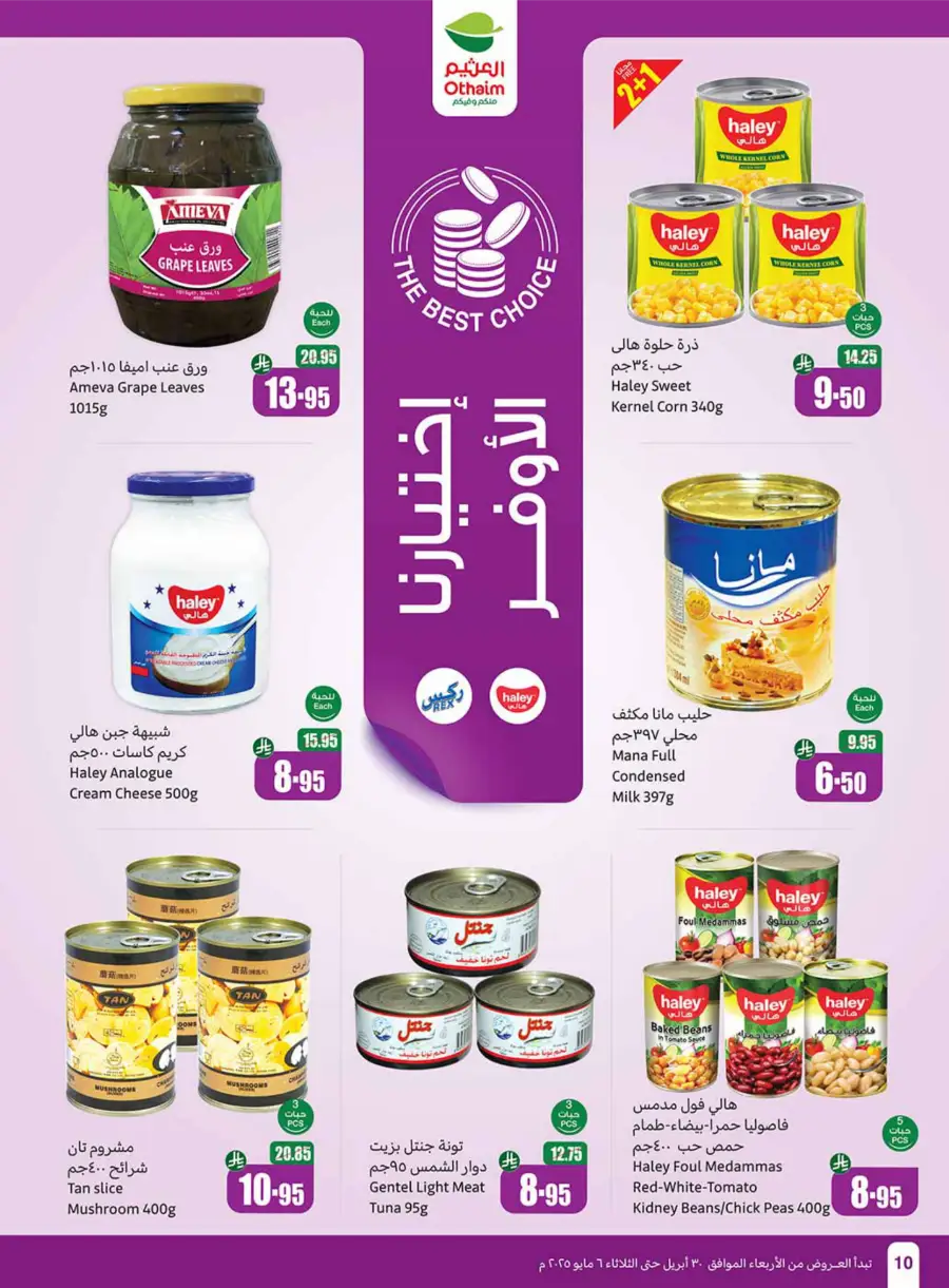 Summer Cool Offers! In Othaim Market undefined