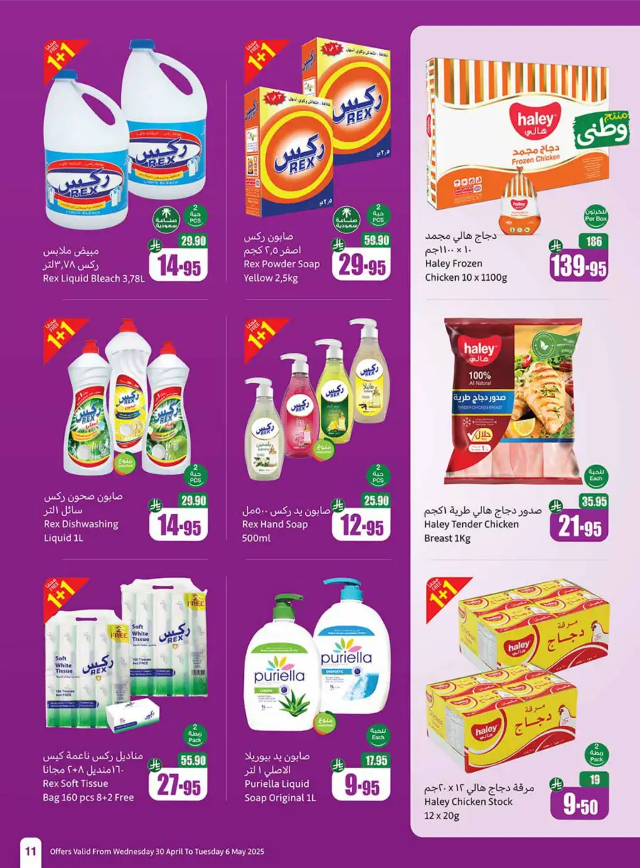 Summer Cool Offers! In Othaim Market undefined