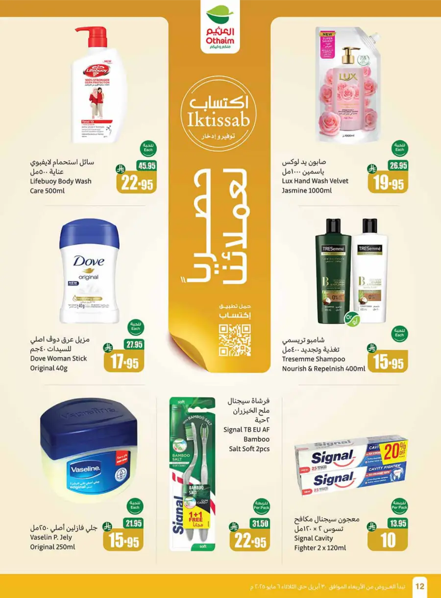 Summer Cool Offers! In Othaim Market undefined