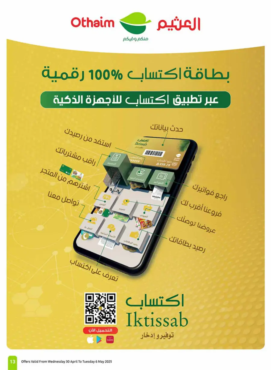 Summer Cool Offers! In Othaim Market undefined