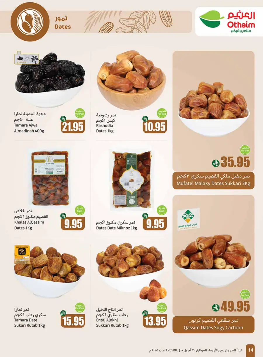 Summer Cool Offers! In Othaim Market undefined