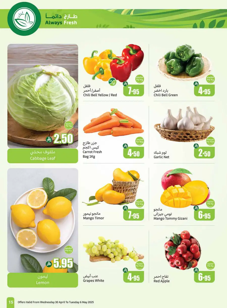 Summer Cool Offers! In Othaim Market undefined