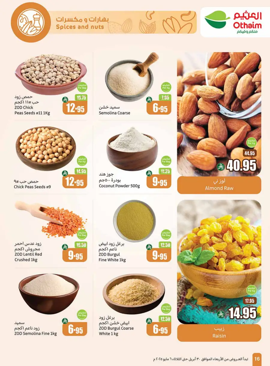 Summer Cool Offers! In Othaim Market undefined