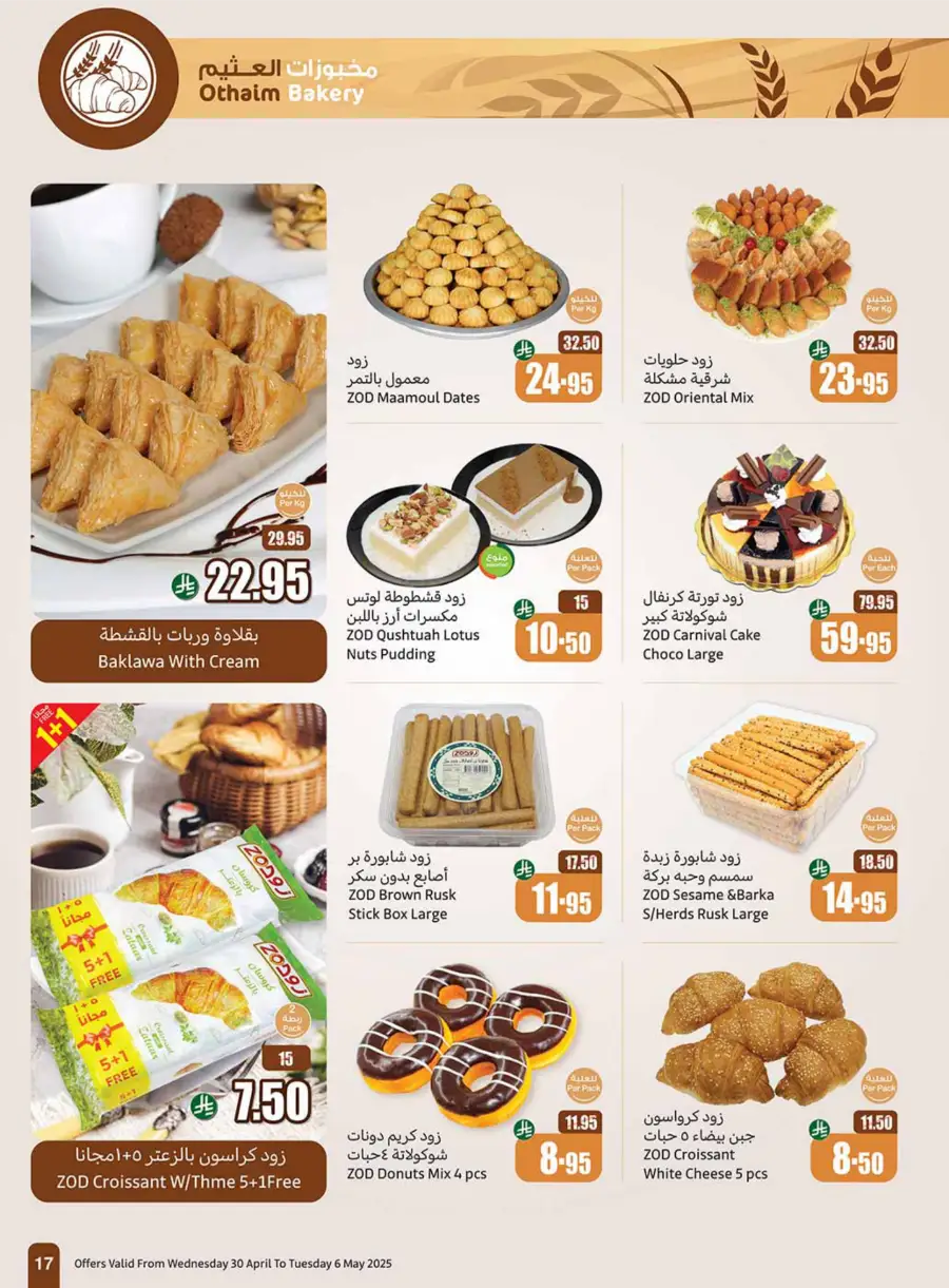 Summer Cool Offers! In Othaim Market undefined