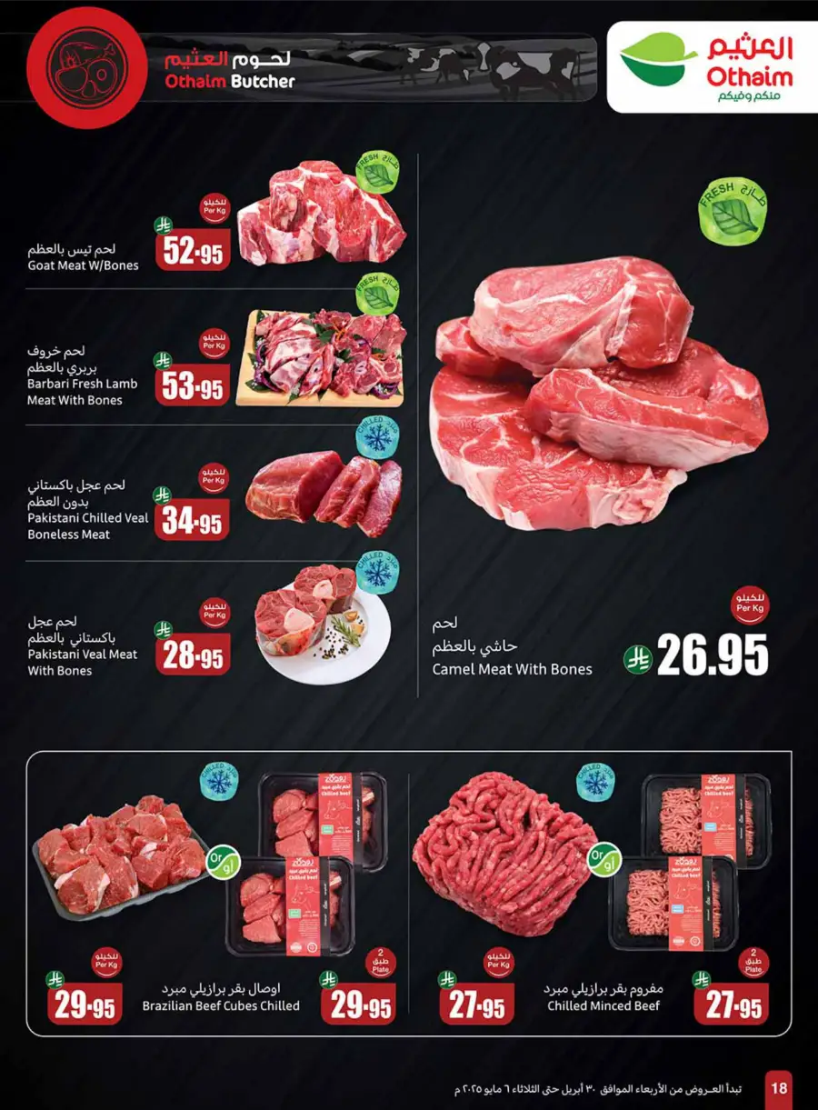 Summer Cool Offers! In Othaim Market undefined