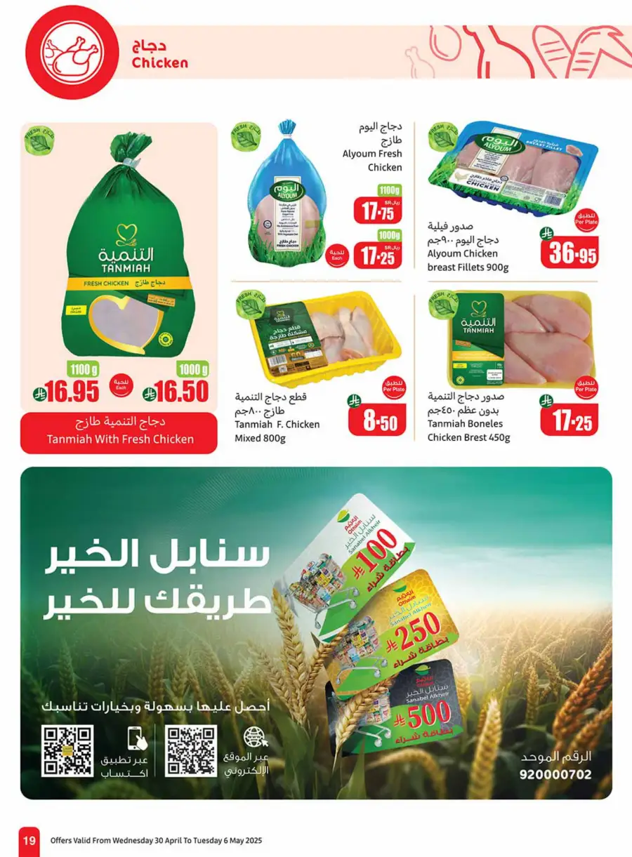 Summer Cool Offers! In Othaim Market undefined