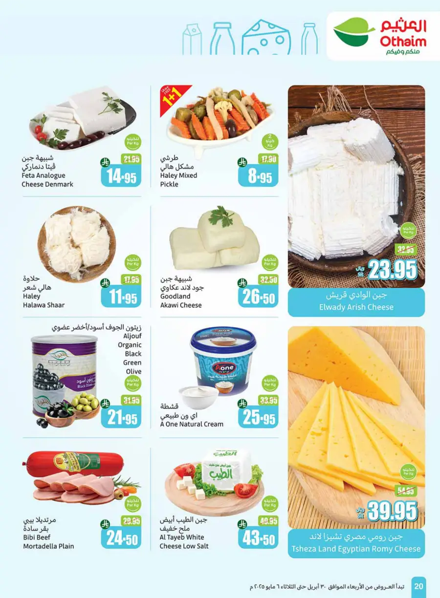 Summer Cool Offers! In Othaim Market undefined