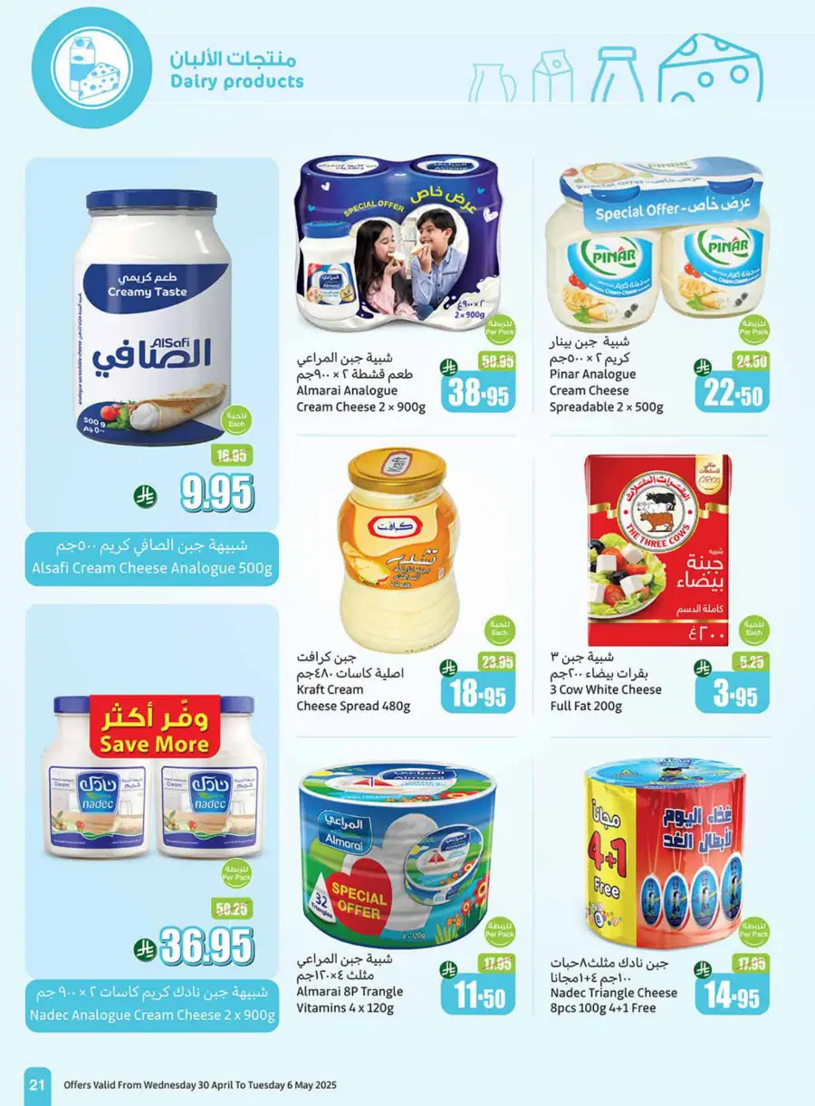 Summer Cool Offers! In Othaim Market undefined