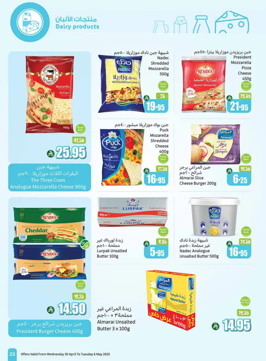 Summer Cool Offers! In Othaim Market undefined