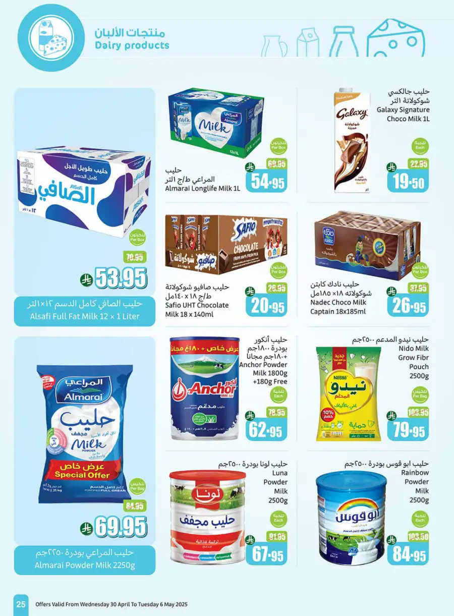 Summer Cool Offers! In Othaim Market undefined