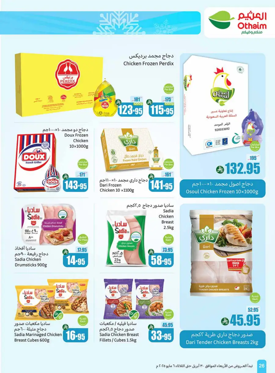 Summer Cool Offers! In Othaim Market undefined