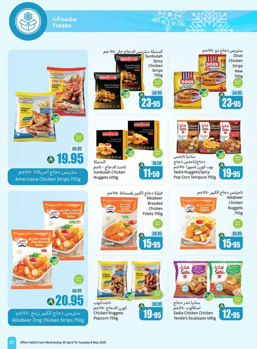 Summer Cool Offers! In Othaim Market undefined