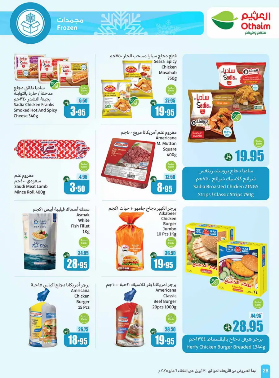 Summer Cool Offers! In Othaim Market undefined