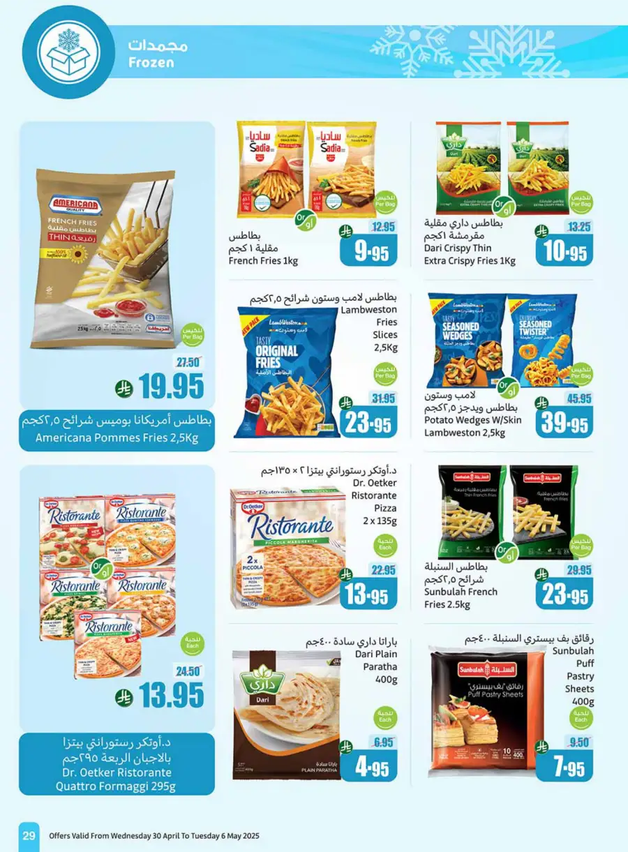 Summer Cool Offers! In Othaim Market undefined