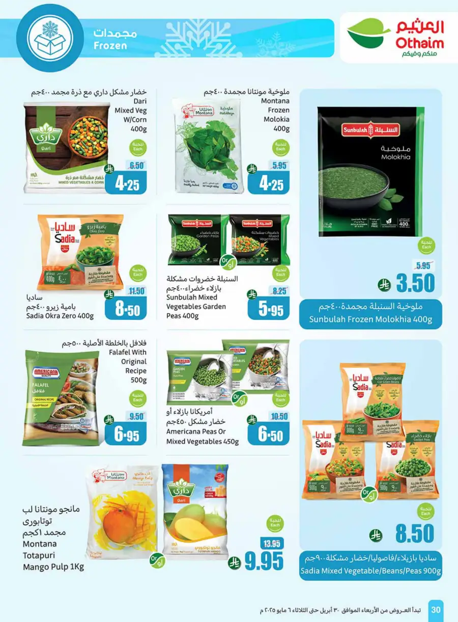 Summer Cool Offers! In Othaim Market undefined
