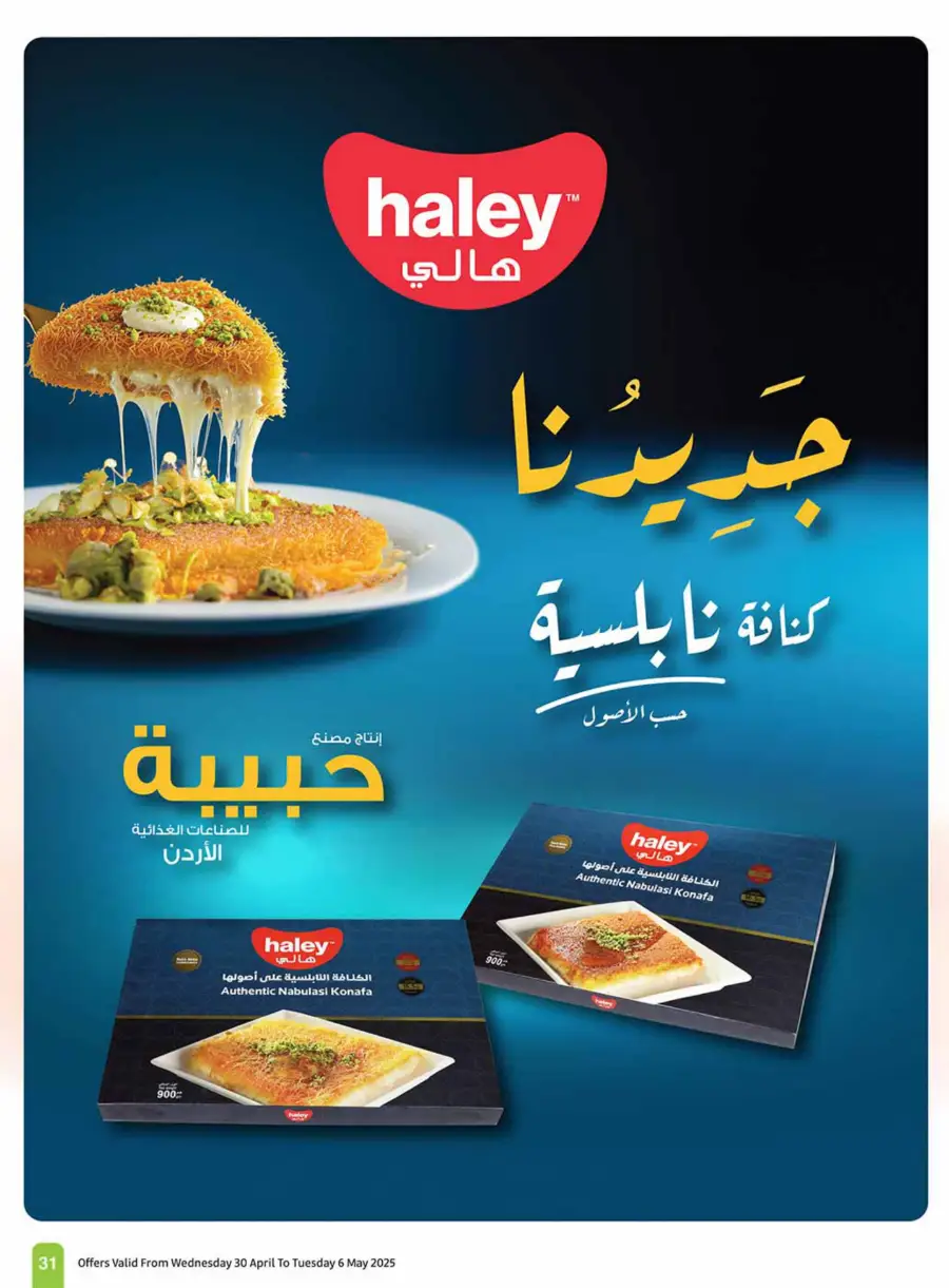 Summer Cool Offers! In Othaim Market undefined
