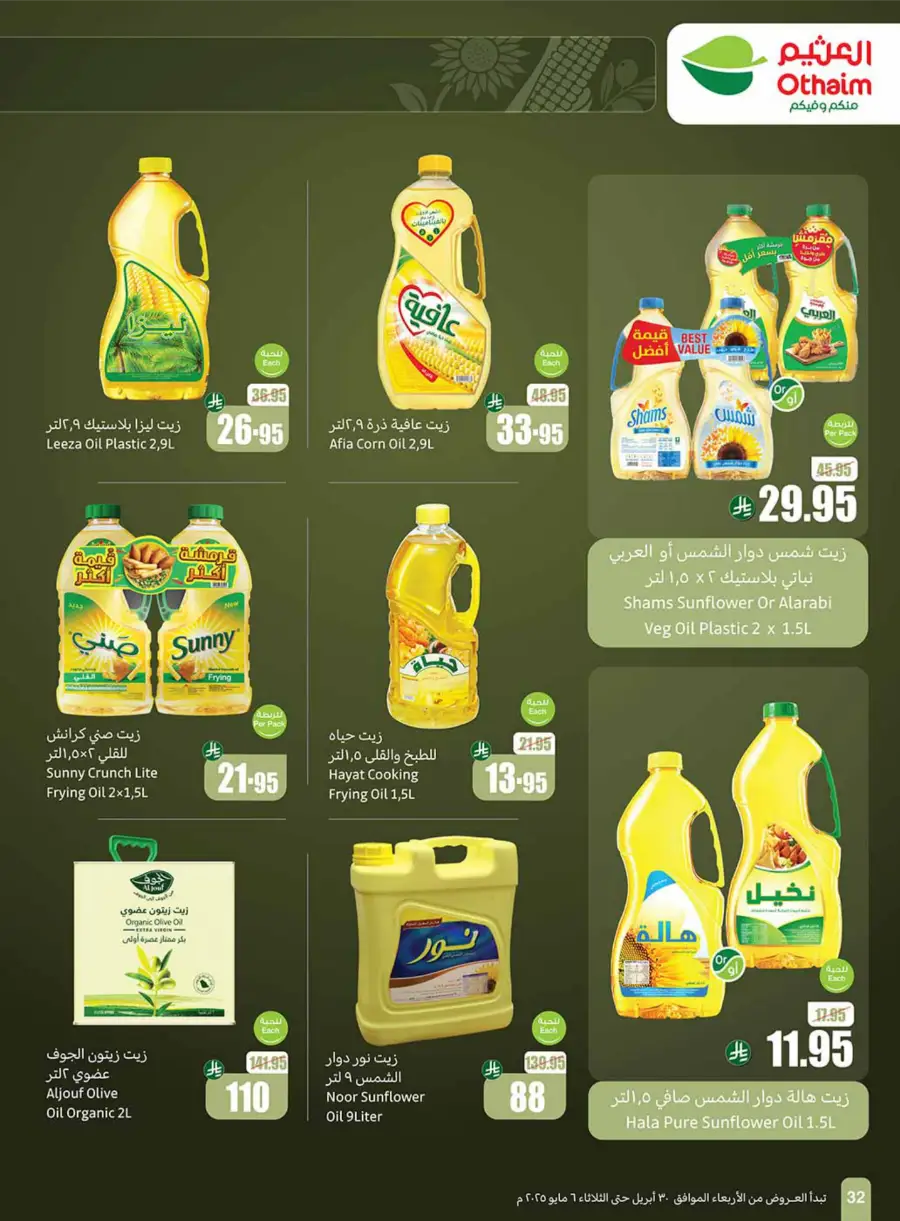 Summer Cool Offers! In Othaim Market undefined