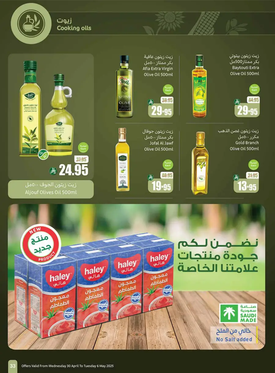 Summer Cool Offers! In Othaim Market undefined