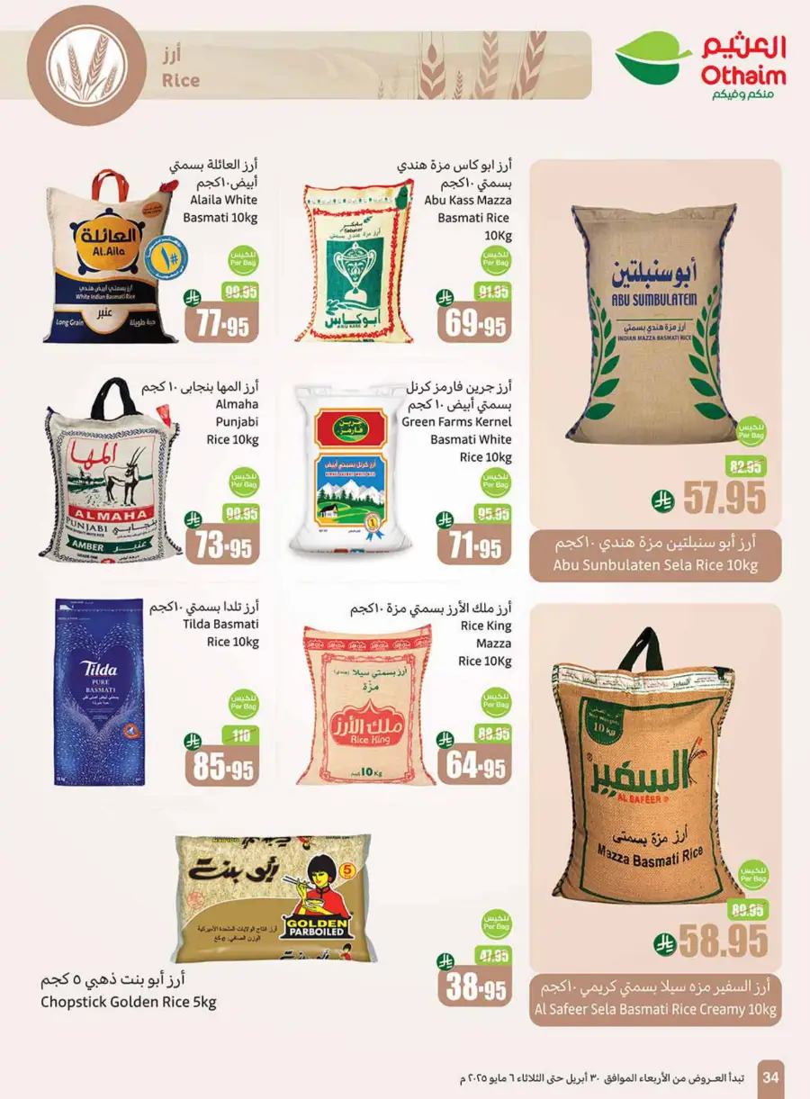 Summer Cool Offers! In Othaim Market undefined