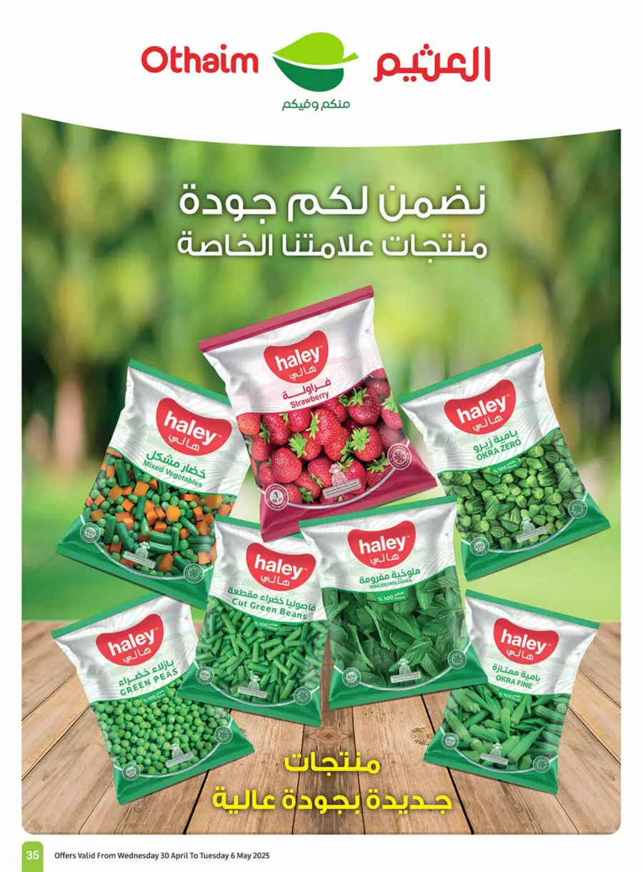 Summer Cool Offers! In Othaim Market undefined