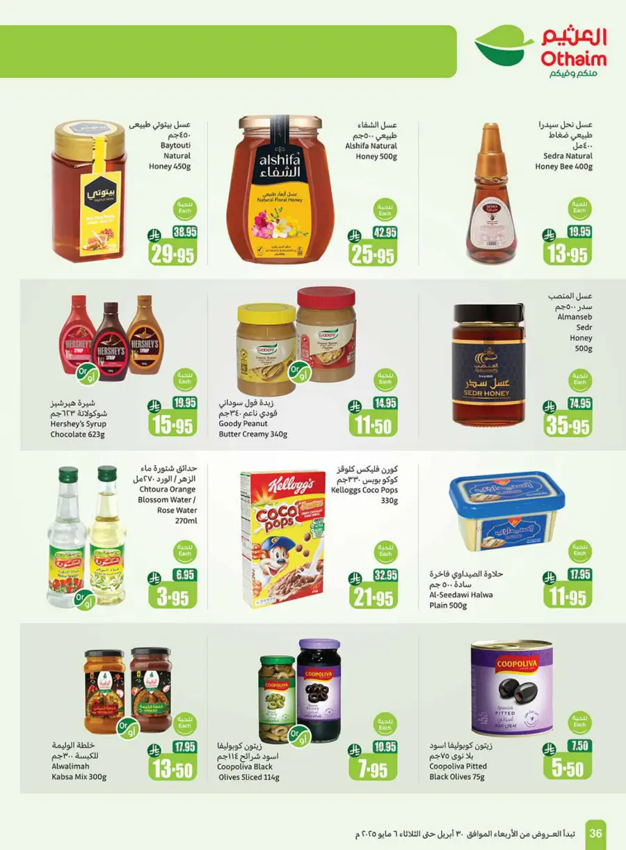 Summer Cool Offers! In Othaim Market undefined
