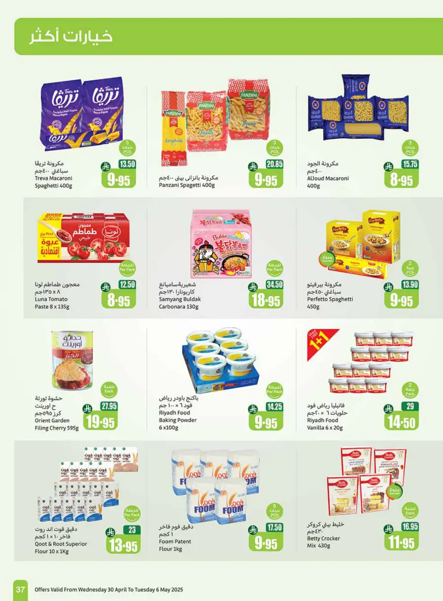 Summer Cool Offers! In Othaim Market undefined