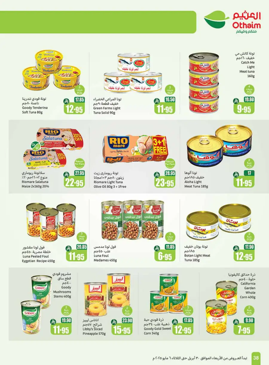 Summer Cool Offers! In Othaim Market undefined