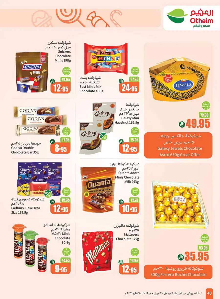 Summer Cool Offers! In Othaim Market undefined