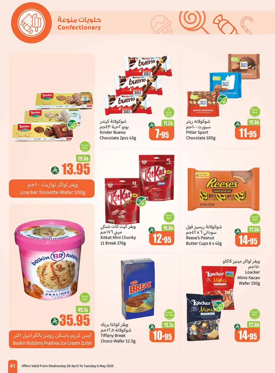 Summer Cool Offers! In Othaim Market undefined