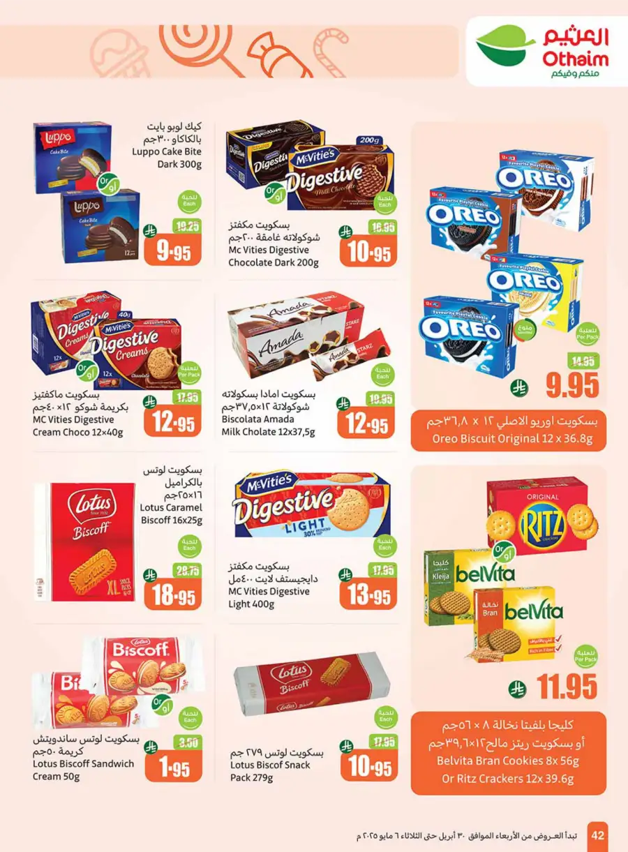 Summer Cool Offers! In Othaim Market undefined
