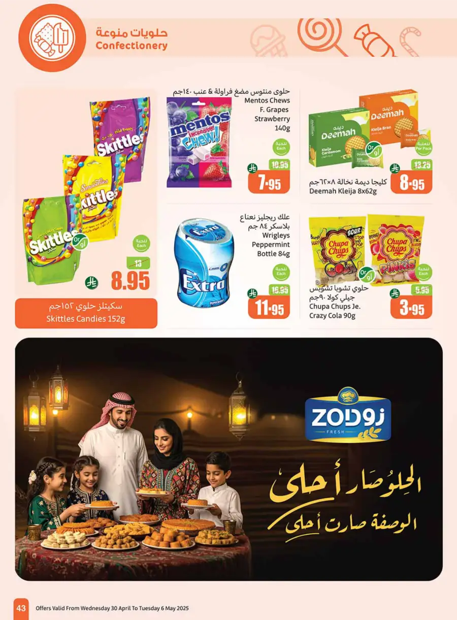 Summer Cool Offers! In Othaim Market undefined