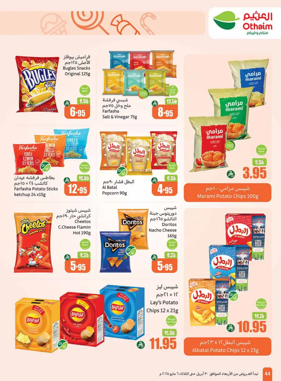 Summer Cool Offers! In Othaim Market undefined