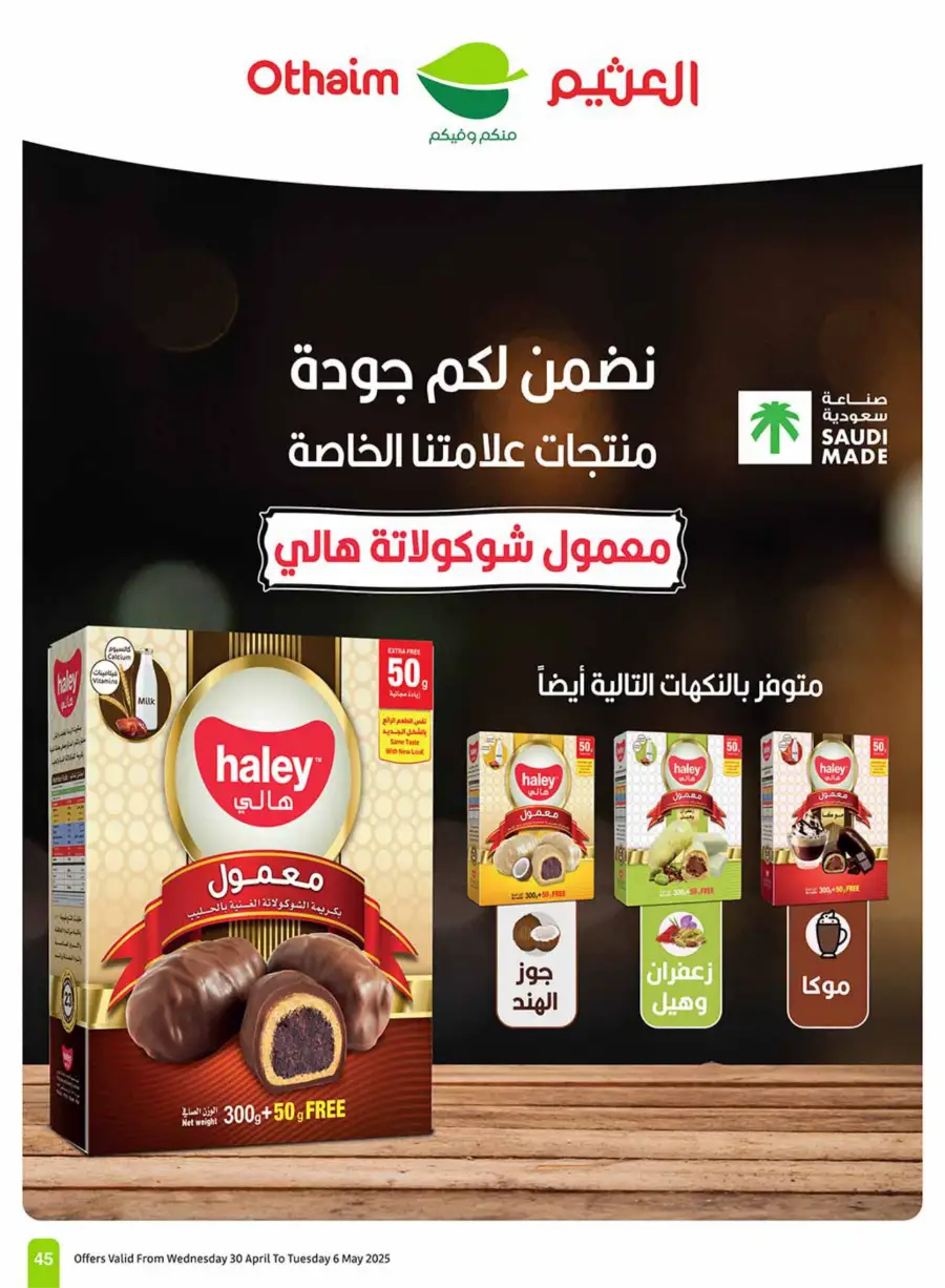 Summer Cool Offers! In Othaim Market undefined