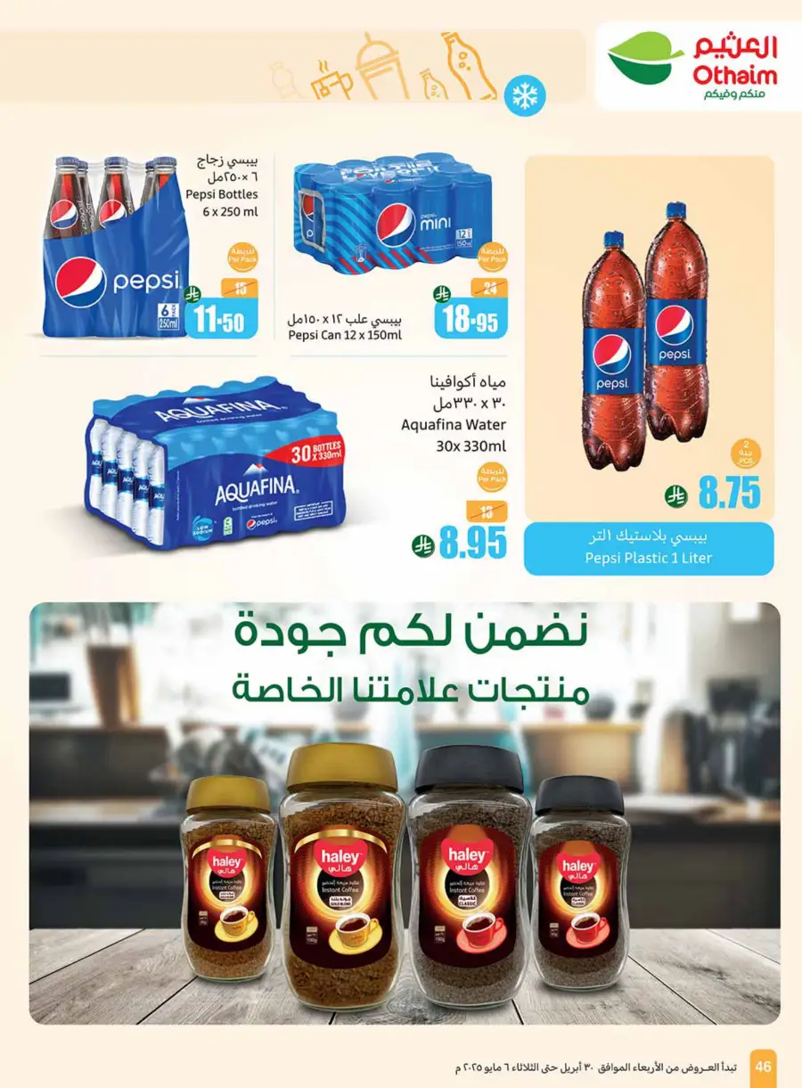 Summer Cool Offers! In Othaim Market undefined