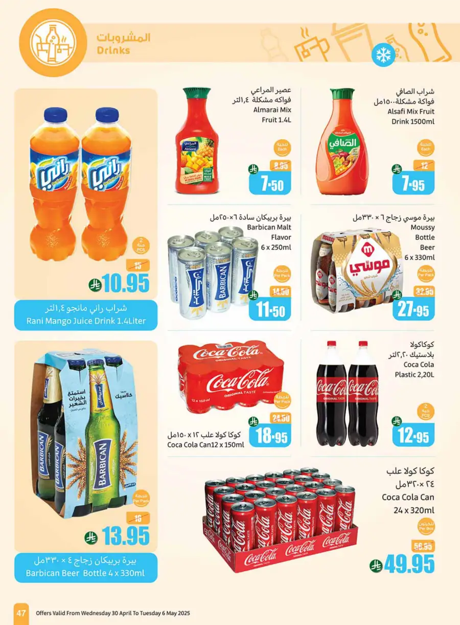 Summer Cool Offers! In Othaim Market undefined