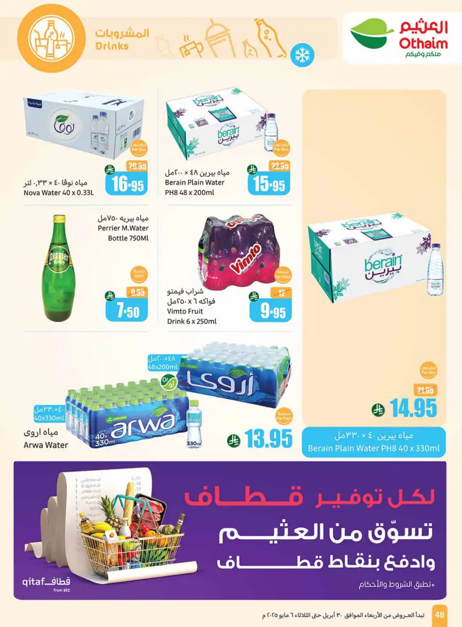 Summer Cool Offers! In Othaim Market undefined
