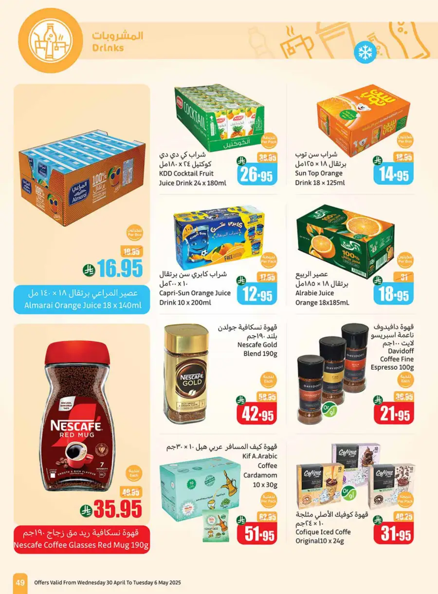 Summer Cool Offers! In Othaim Market undefined
