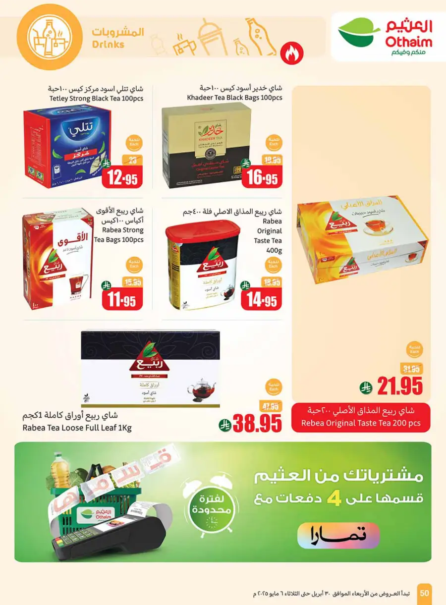 Summer Cool Offers! In Othaim Market undefined