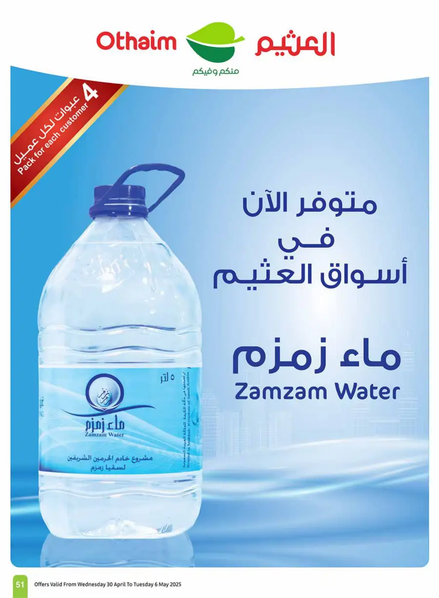 Summer Cool Offers! In Othaim Market undefined