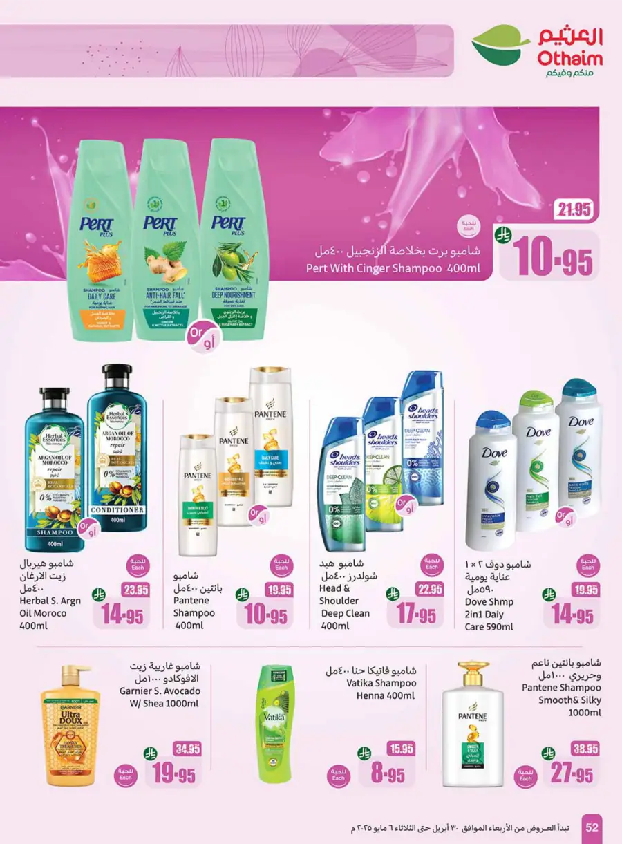Summer Cool Offers! In Othaim Market undefined
