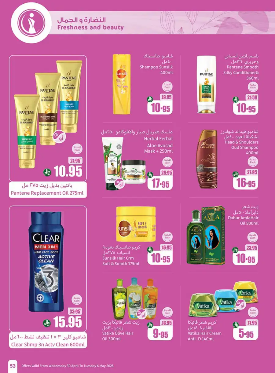 Summer Cool Offers! In Othaim Market undefined