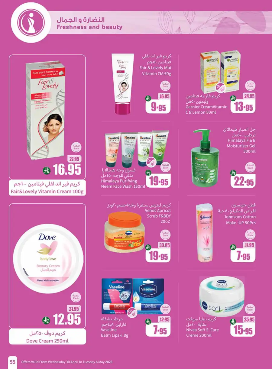 Summer Cool Offers! In Othaim Market undefined