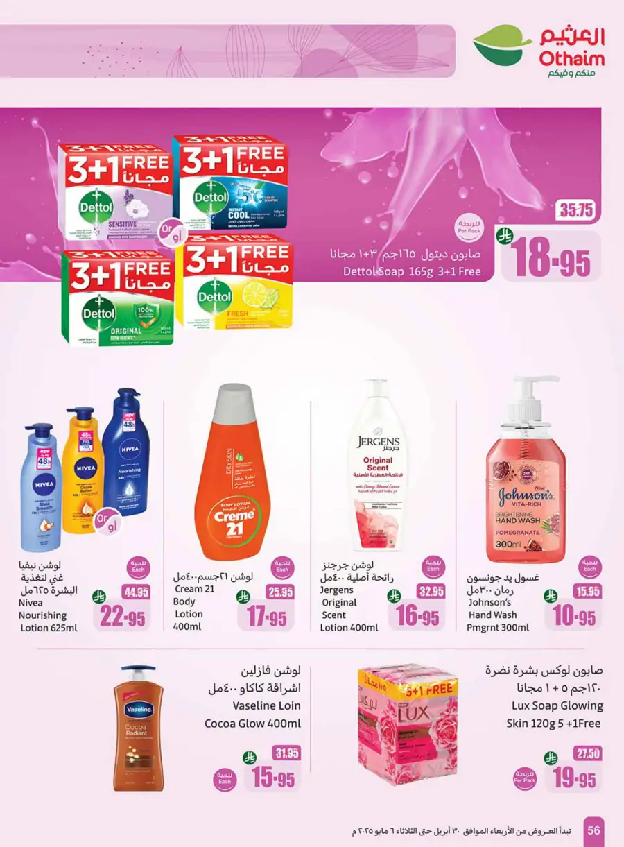 Summer Cool Offers! In Othaim Market undefined