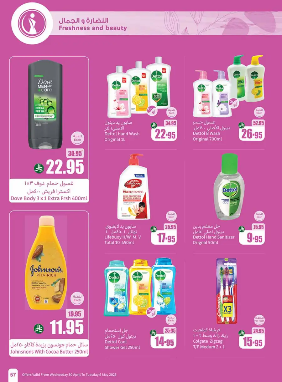 Summer Cool Offers! In Othaim Market undefined