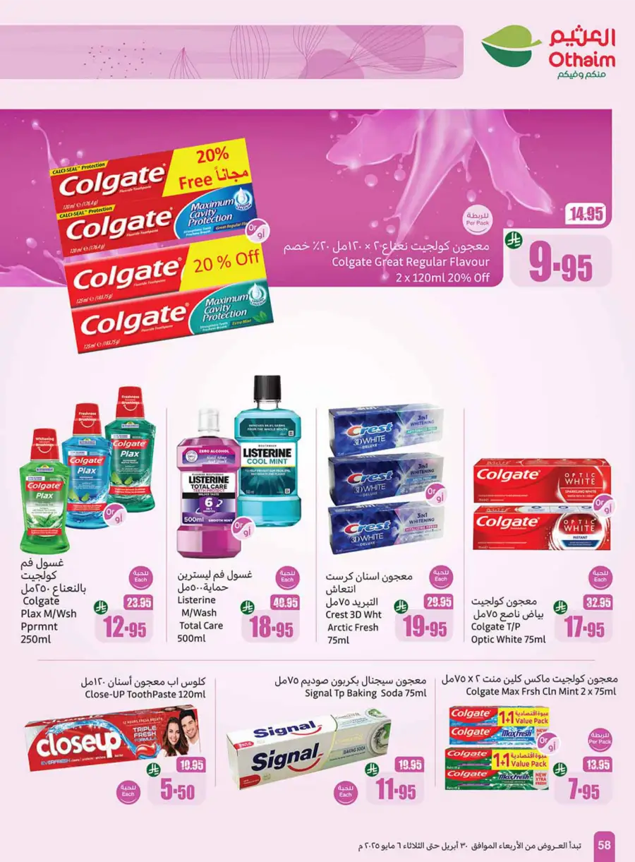 Summer Cool Offers! In Othaim Market undefined
