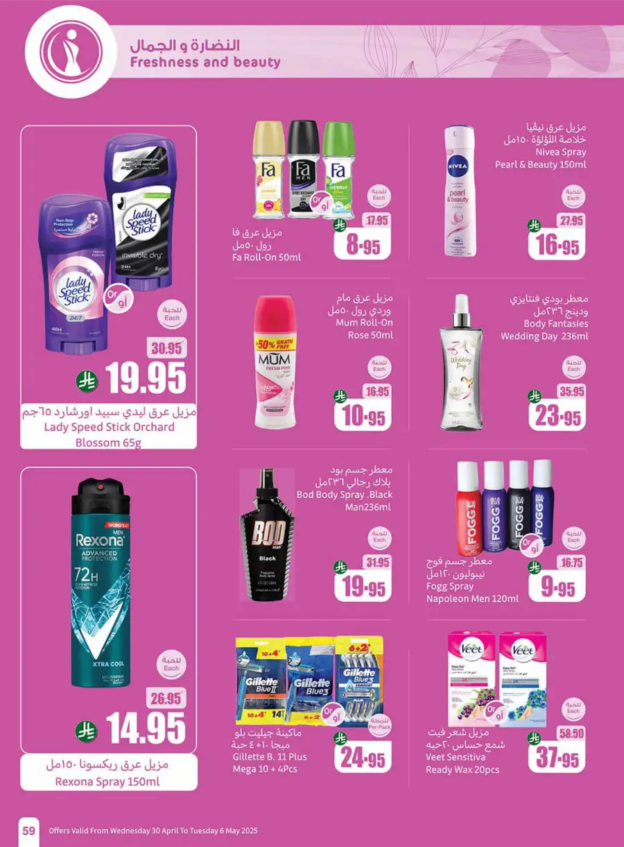 Summer Cool Offers! In Othaim Market undefined